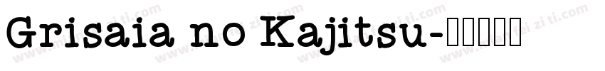 Grisaia no Kajitsu字体转换